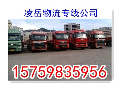 泉州到湖北物流公司:泉州直達(dá)湖北物流專線貨車{往返運(yùn)輸}